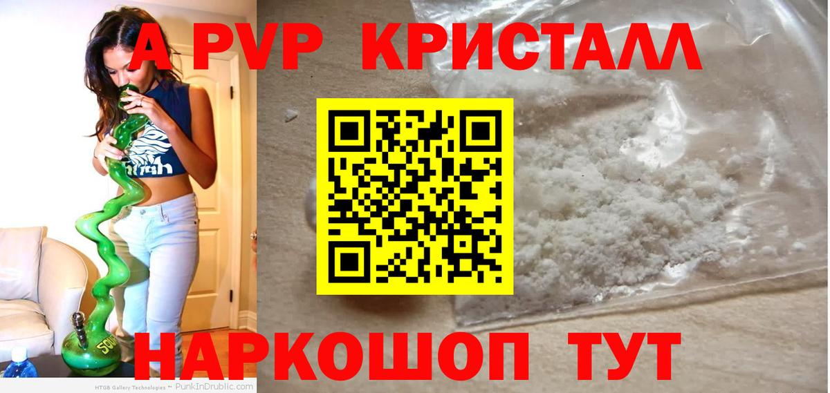Альфа ПВП Crystall  Вход с VPN  А ПВП  Лыткарино  Alpha PVP крисы CK 
