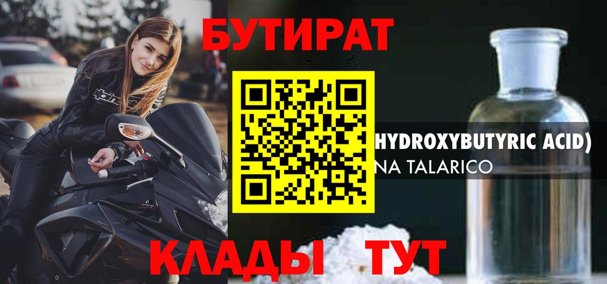 Бутират оксана  Вход с VPN  Лыткарино 
