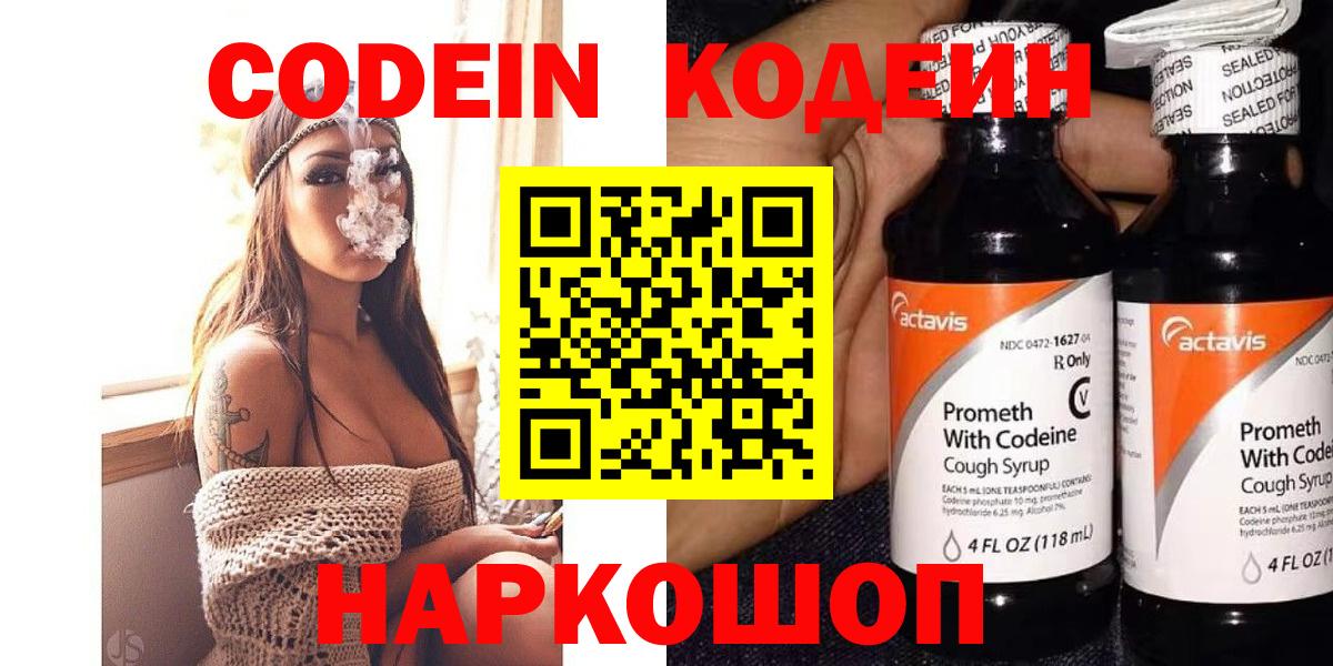 Кодеин напиток Lean (лин)  Вход с VPN  Лыткарино 